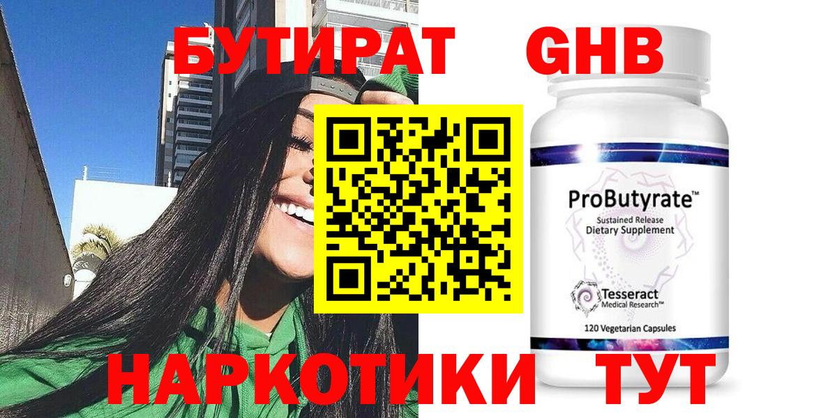 Бутират вода  Вход с VPN  Донецк 