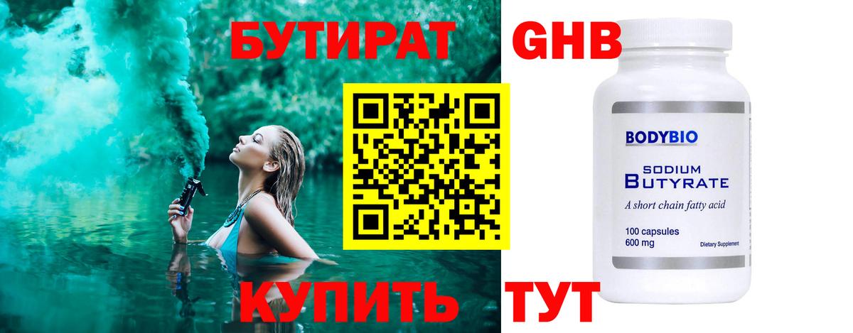 БУТИРАТ BDO 33% Донецк