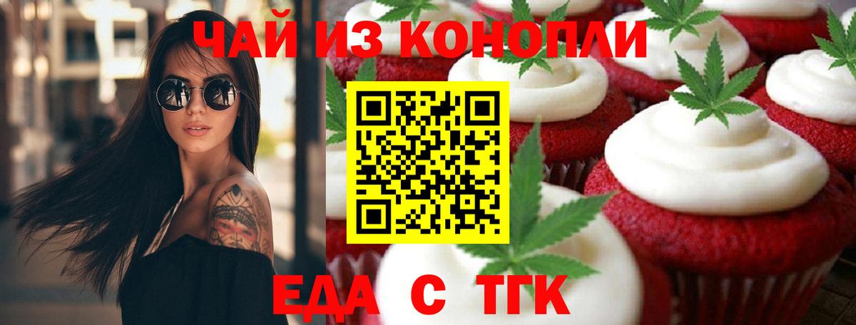 Донецк  Печенье с ТГК конопля  Вход с VPN 