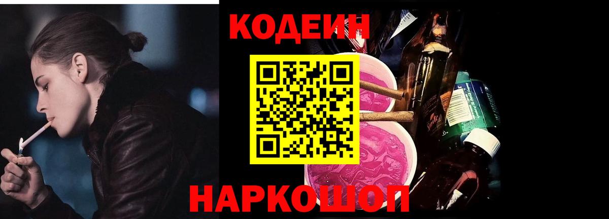 Кодеиновый сироп Lean напиток Lean (лин) Донецк
