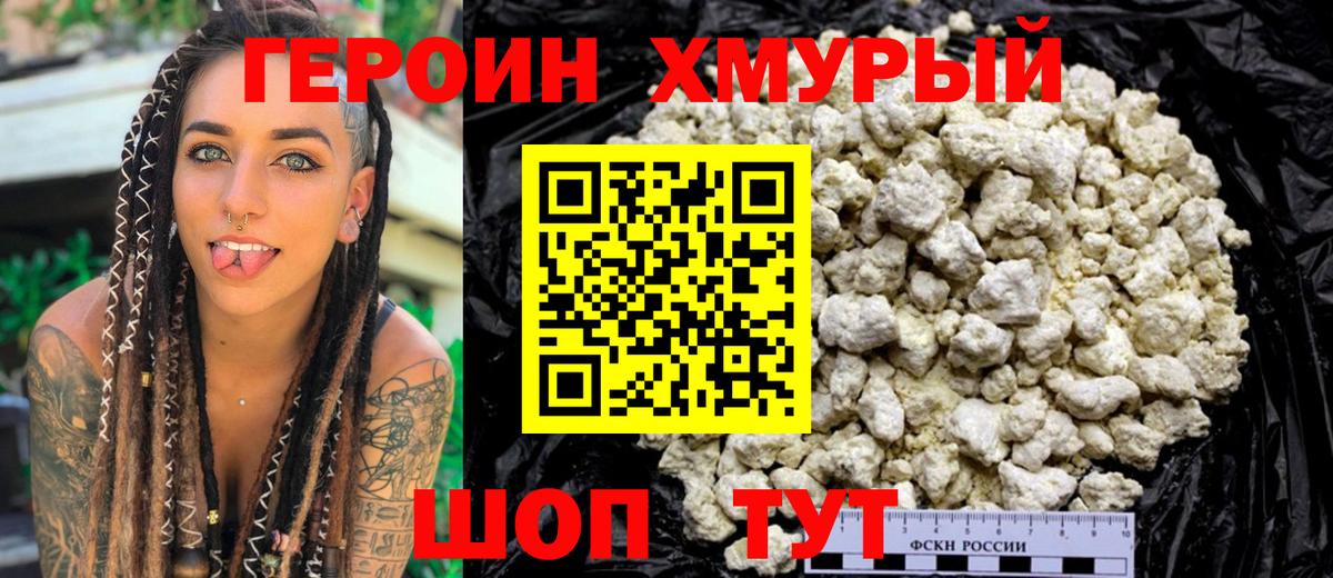 Донецк  ГЕРОИН Heroin  Вход с VPN 