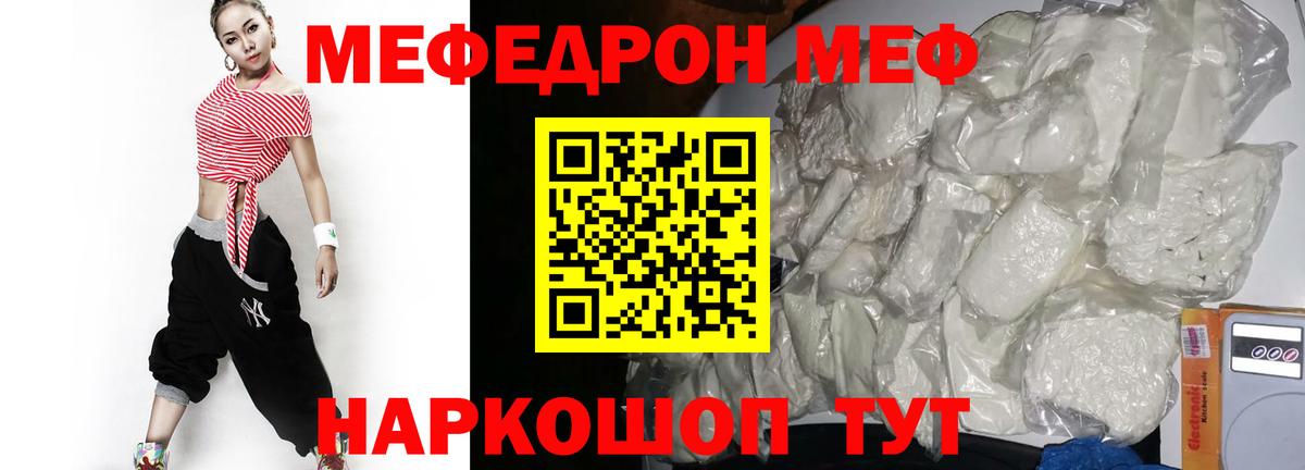 МЕФ мука  МЯУ-МЯУ mephedrone  МЕФ  blacksprut   Донецк  Вход с VPN 