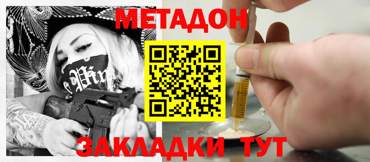 МЕТАДОН мёд Донецк