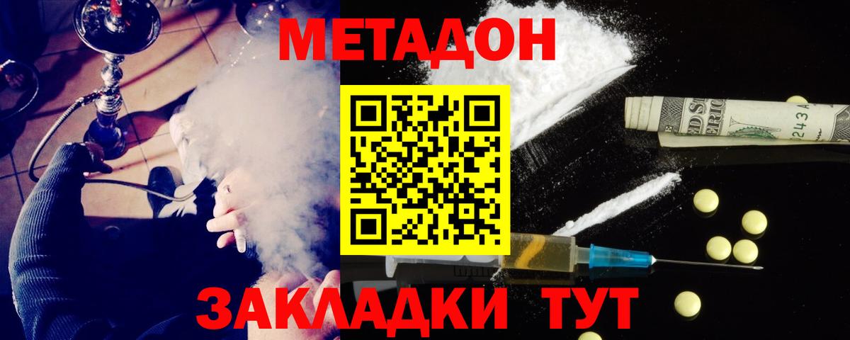 Донецк  МЕТАДОН мёд  Вход с VPN 