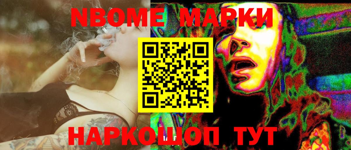 Марки N-bome 1,5мг Донецк